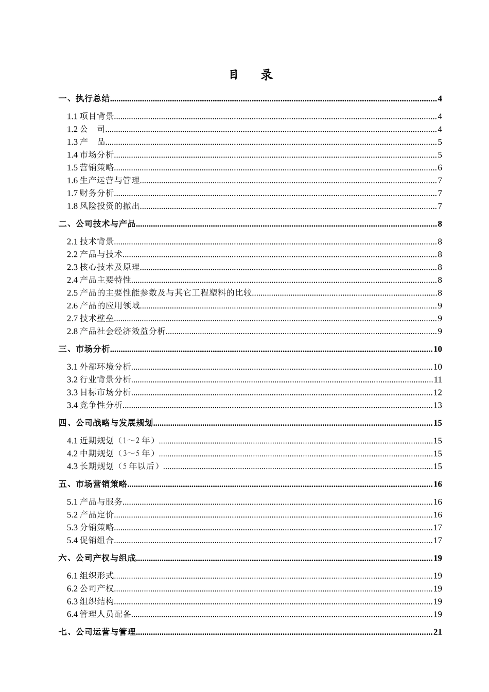 青岛汇科同创新材料有限责任公司商业计划书_第2页