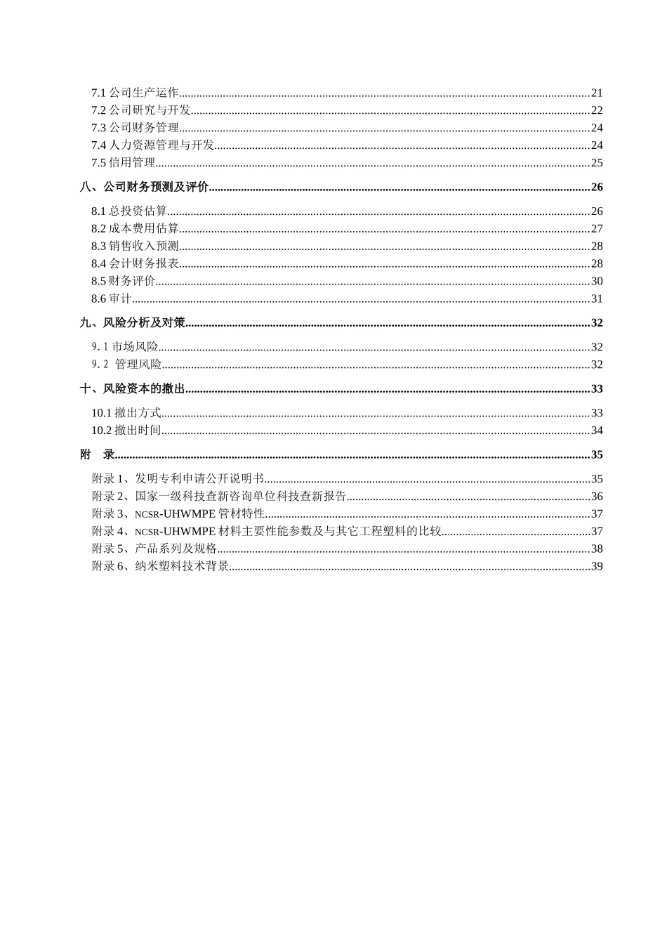 青岛汇科同创新材料有限责任公司商业计划书_第3页