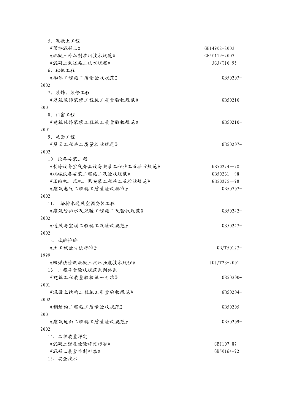 青岛极地海洋世界施工组织设计_第2页