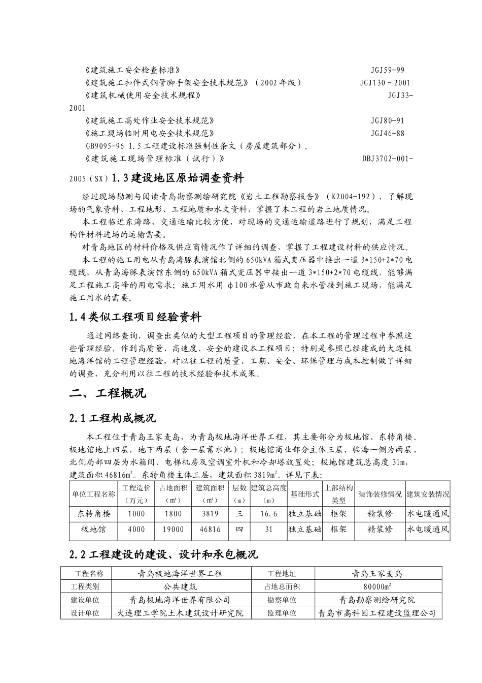 青岛极地海洋世界施工组织设计_第3页