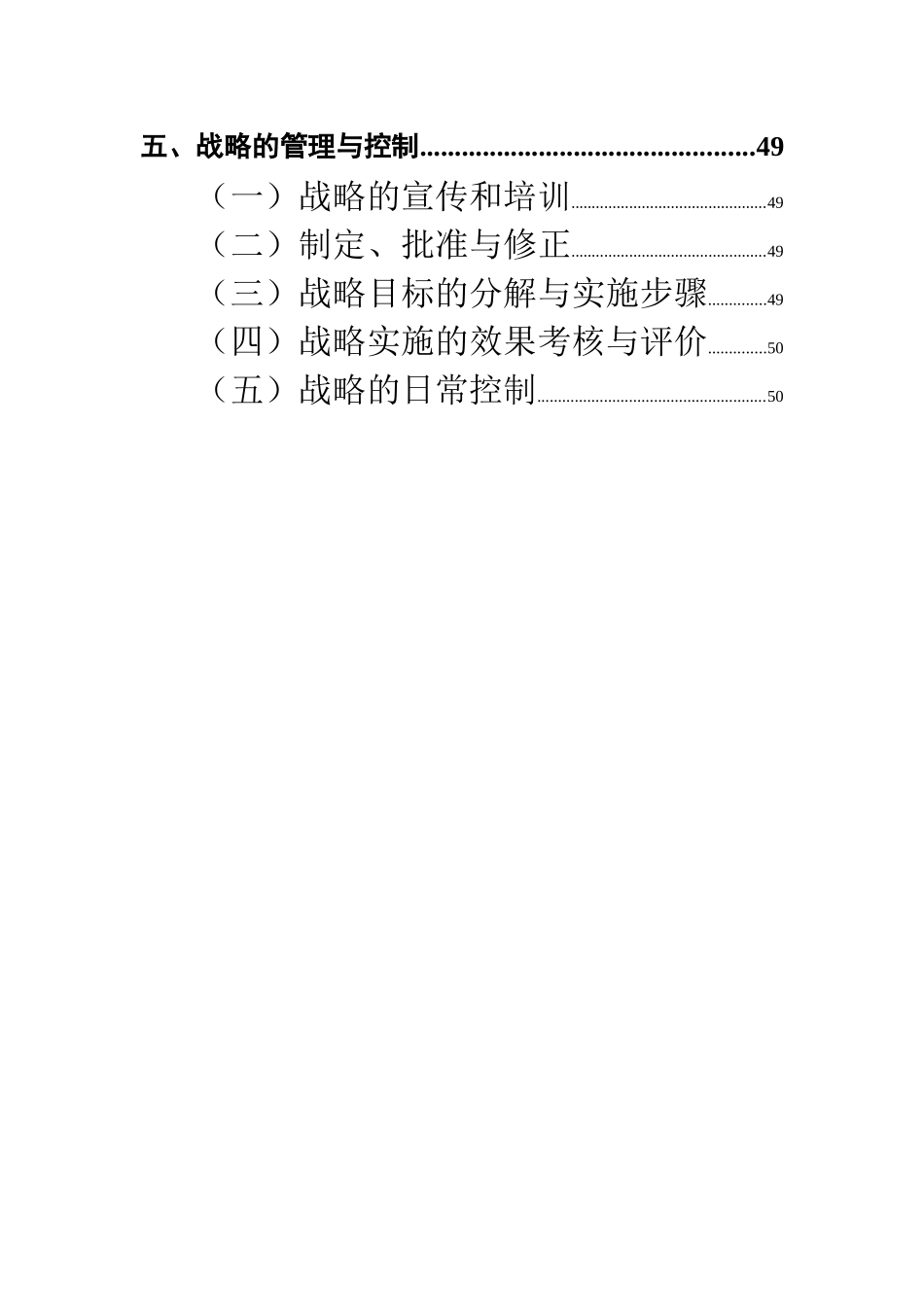 青岛建筑设计研究院的五年战略规划_第3页