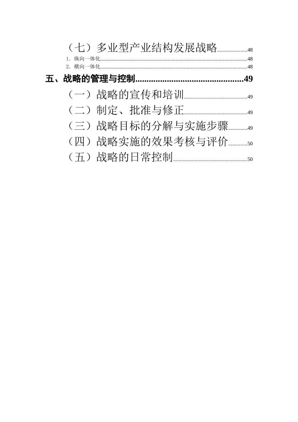 青岛建筑设计研究院五年战略规划(1)_第3页