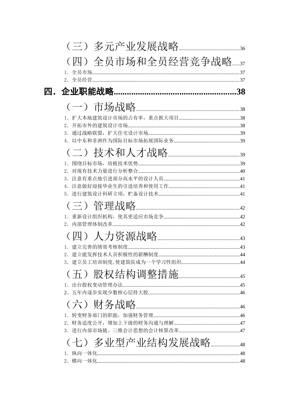 青岛建筑设计研究院五年战略规划_第2页