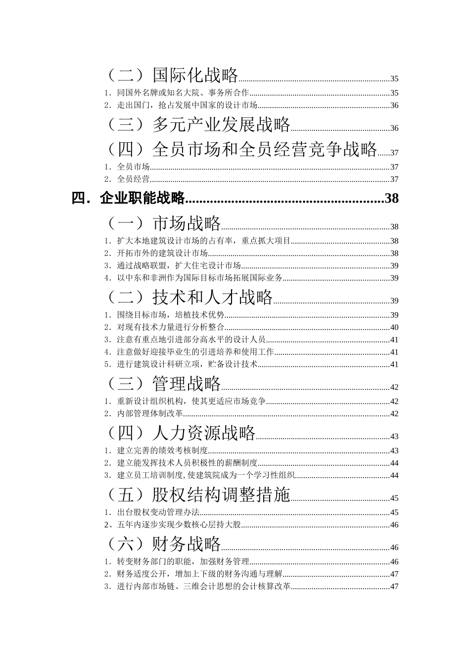青岛建筑设计研究战略规划_第2页