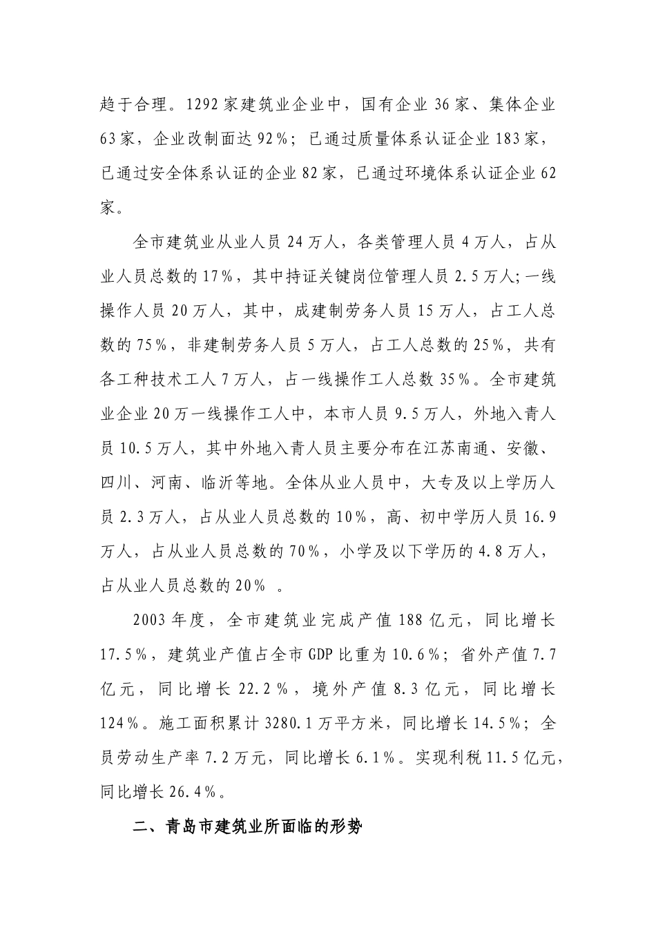 青岛建筑业五年发展实施纲要_第2页