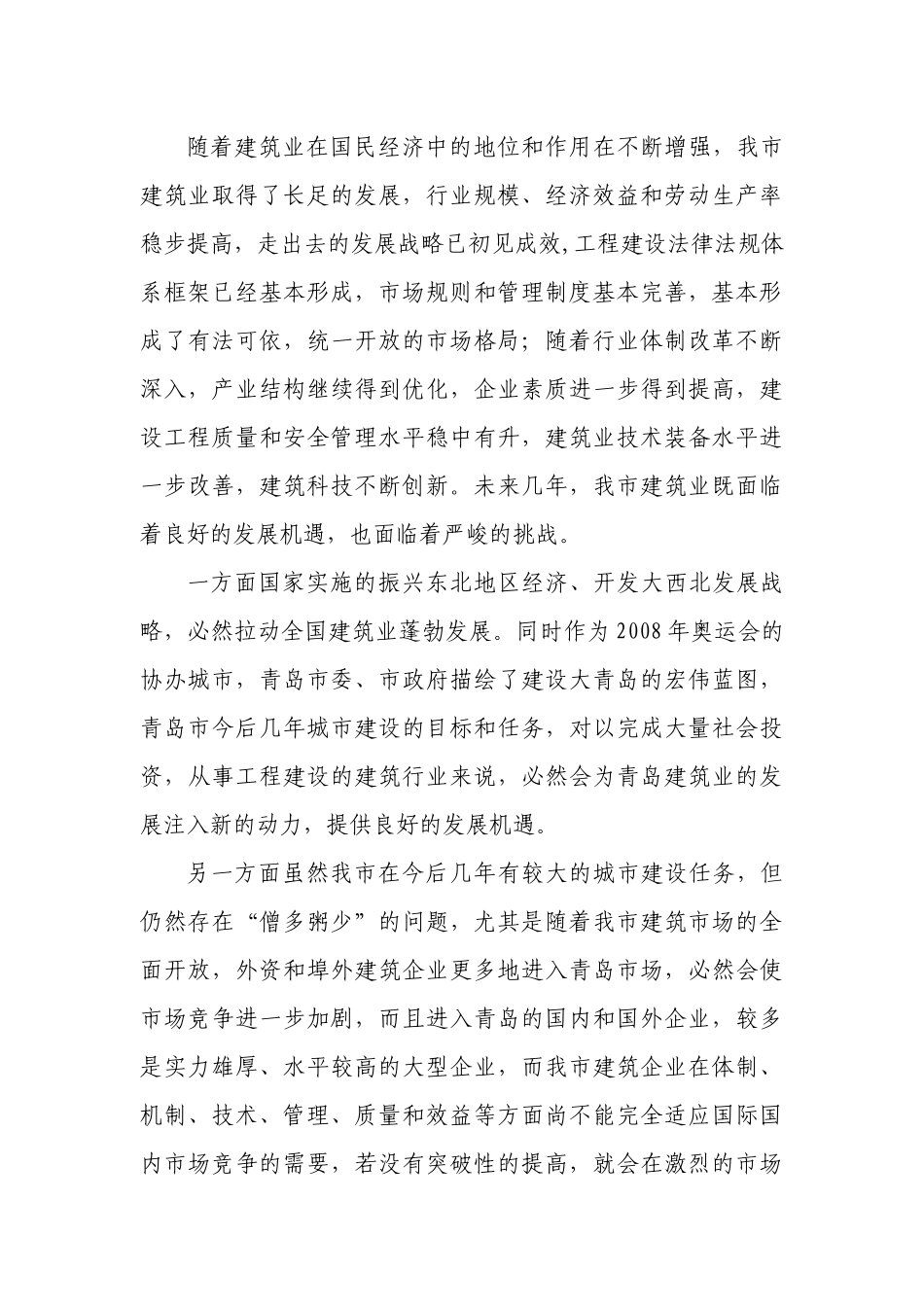 青岛建筑业五年发展实施纲要_第3页