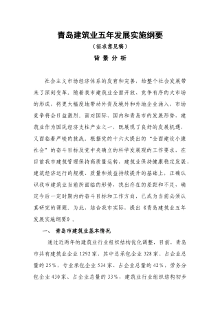青岛建筑业五年发展实施纲要