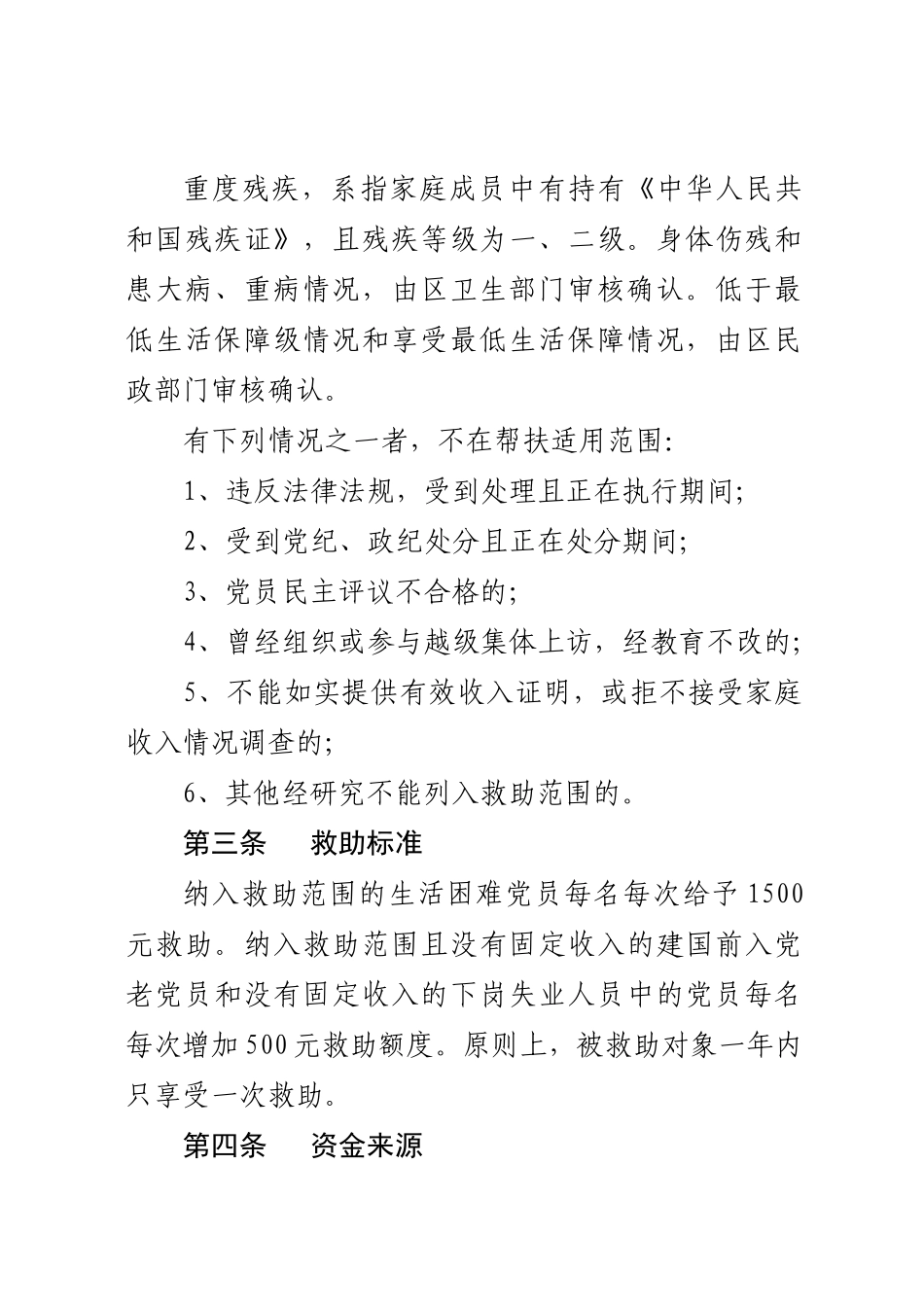 青岛开发区党内关怀基金管理办法（试行）_第3页
