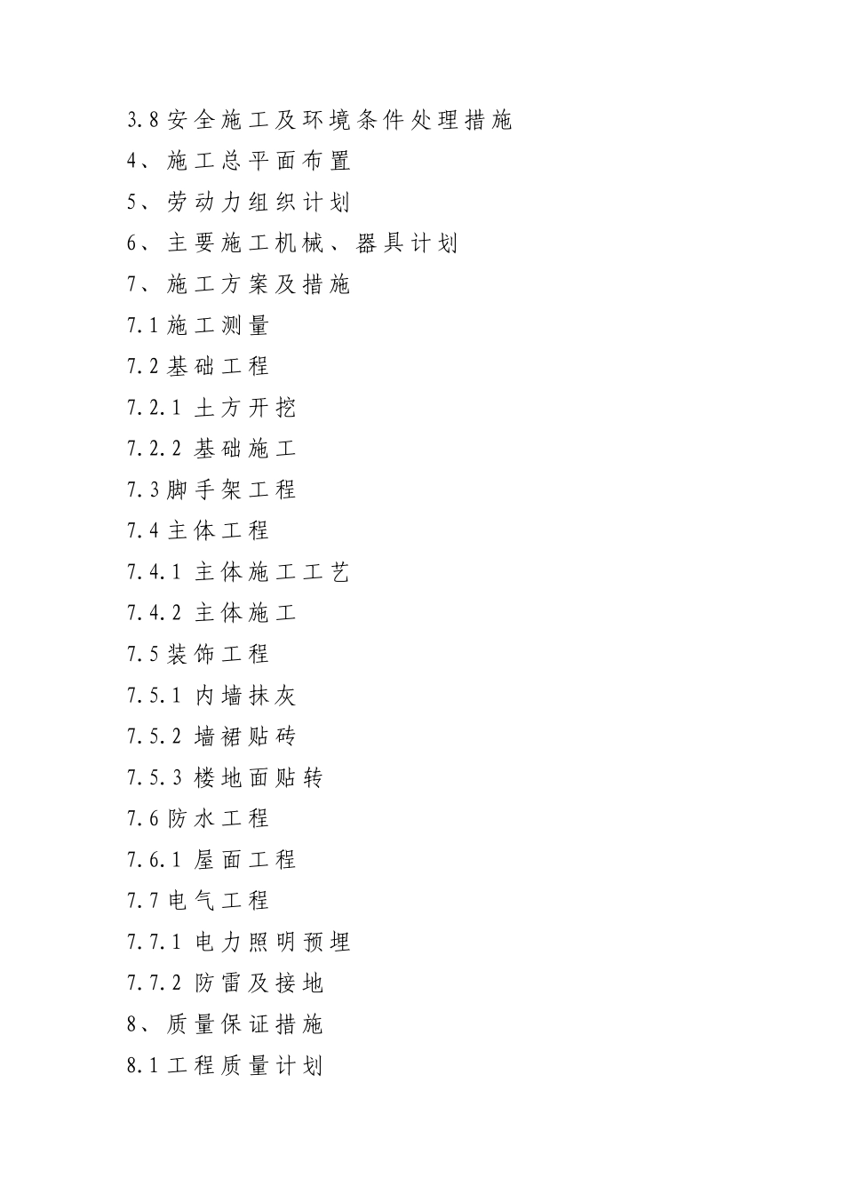 青岛开发区某综合楼施工组织设计_第2页