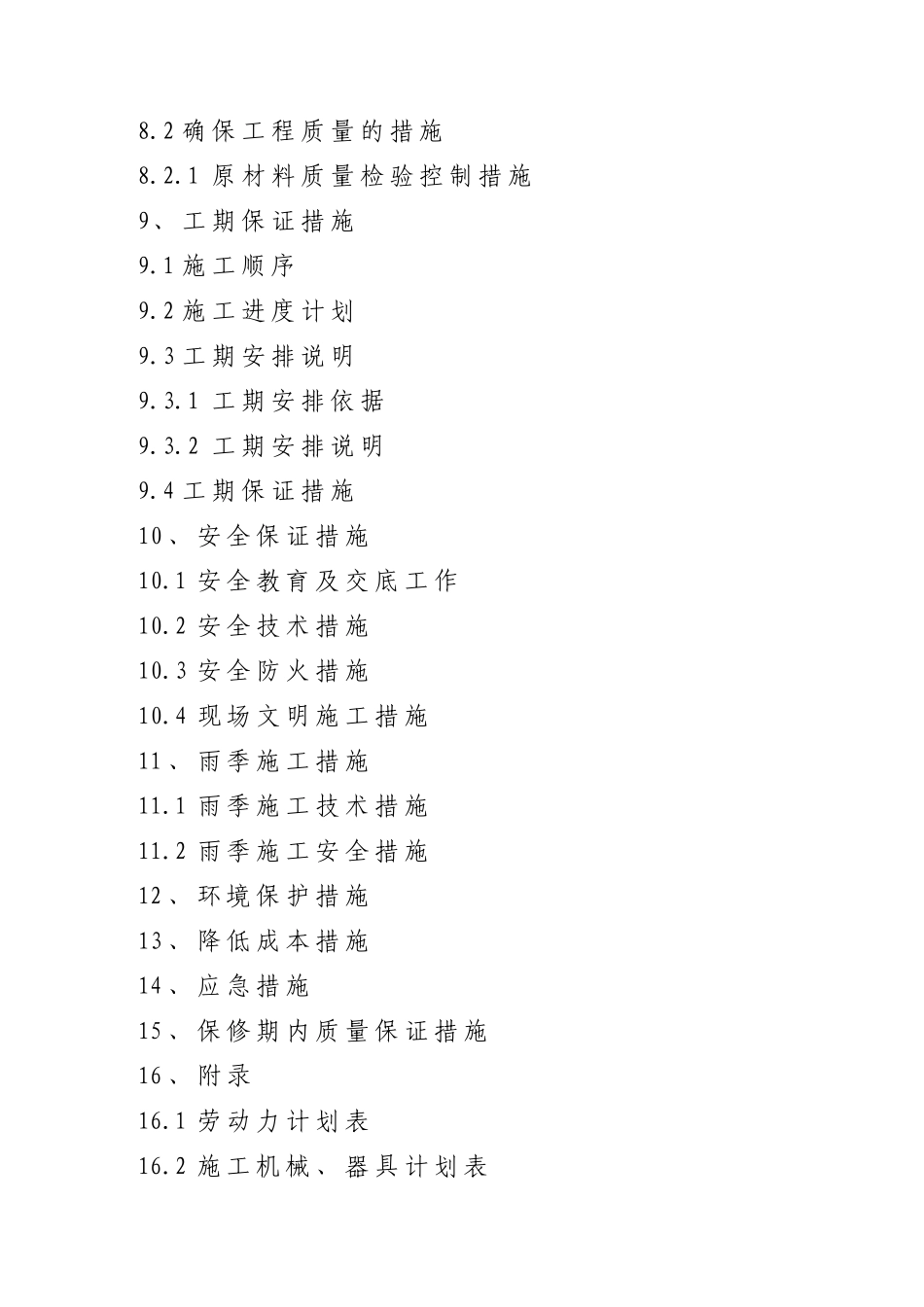 青岛开发区某综合楼施工组织设计_第3页