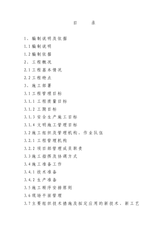 青岛开发区某综合楼施工组织设计