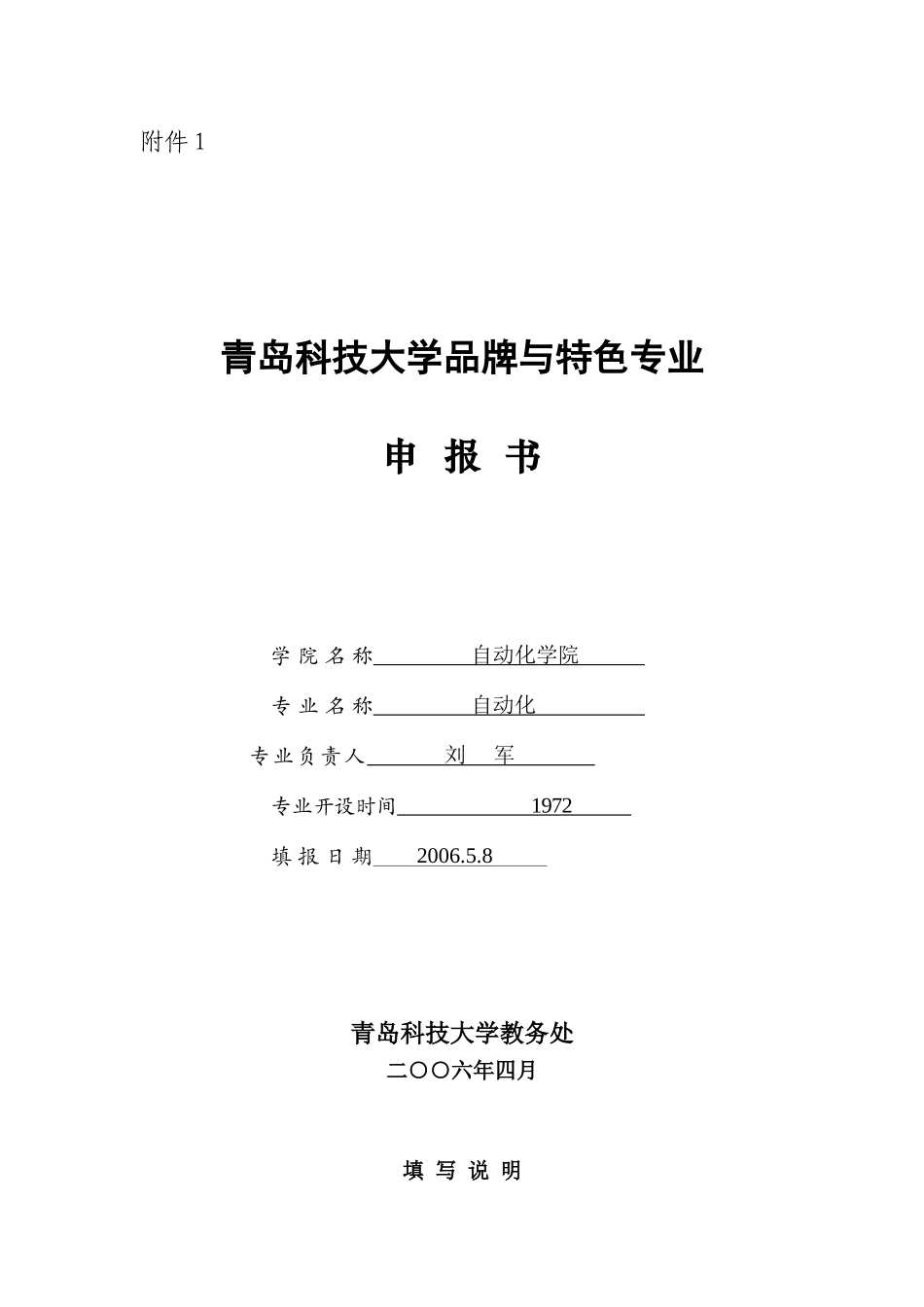 青岛科技大学品牌与特色专业_第1页
