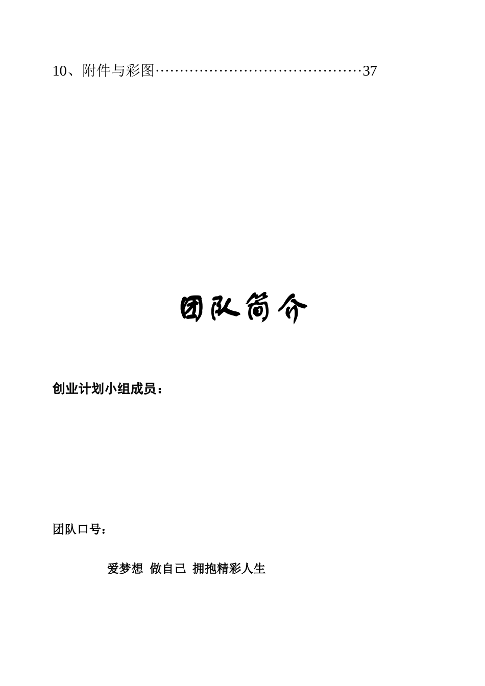青岛理工大学-创业计划报告书-减震隔震的新技术及应用_第3页