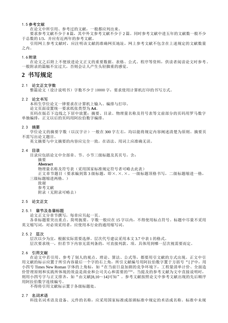 青岛理工大学管理学院本科生学位论文撰写规范_第2页