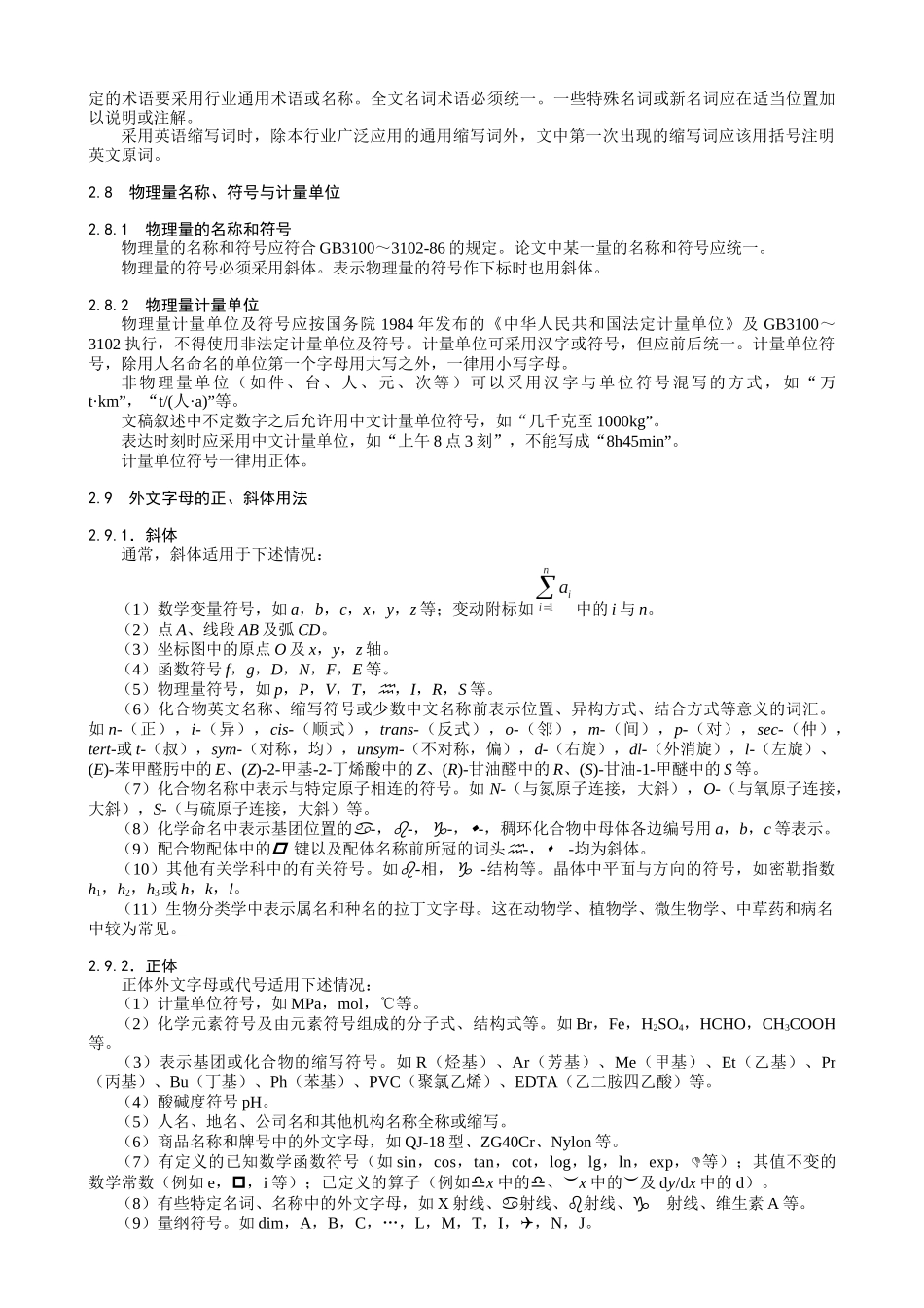 青岛理工大学管理学院本科生学位论文撰写规范_第3页