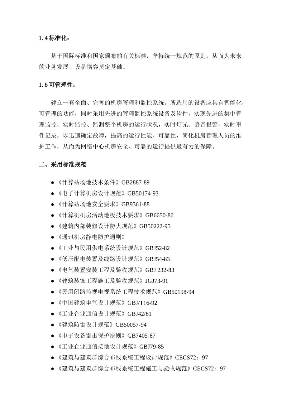 青岛理工大学网络中心整体机房工程项目技术要求-青岛理工新_第2页