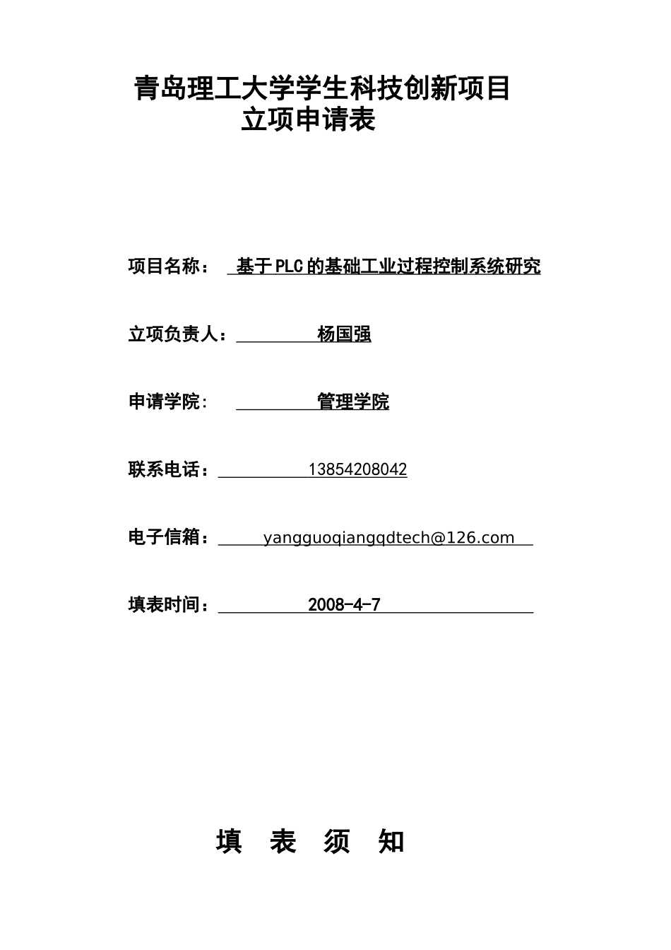 青岛理工大学学生科技创新项目_第1页