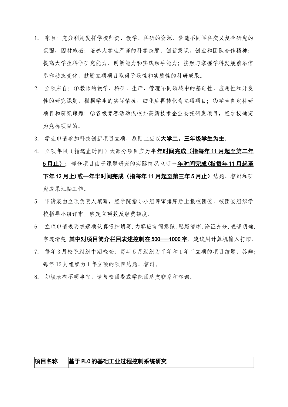 青岛理工大学学生科技创新项目_第2页