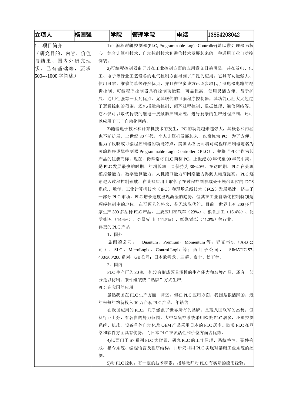 青岛理工大学学生科技创新项目_第3页