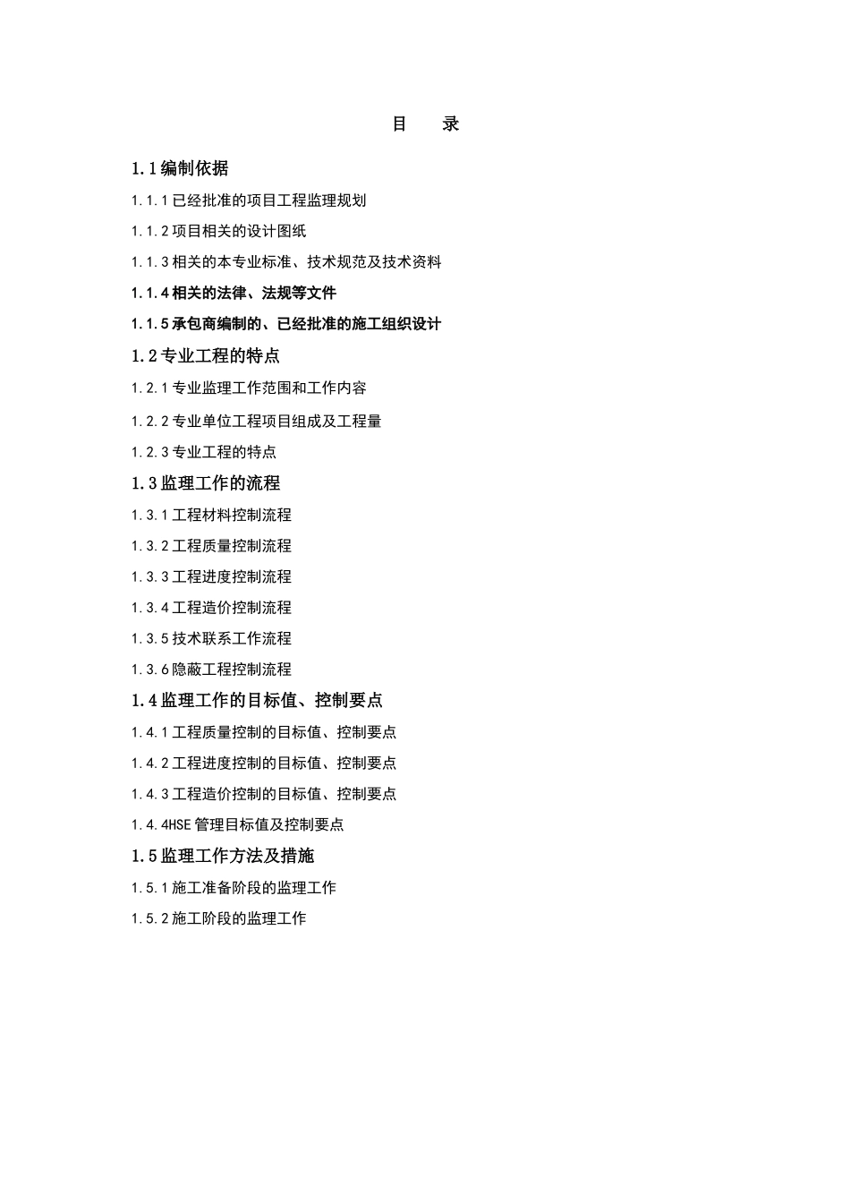 青岛丽东吸附分离技术改造项目土建监理细则_第1页