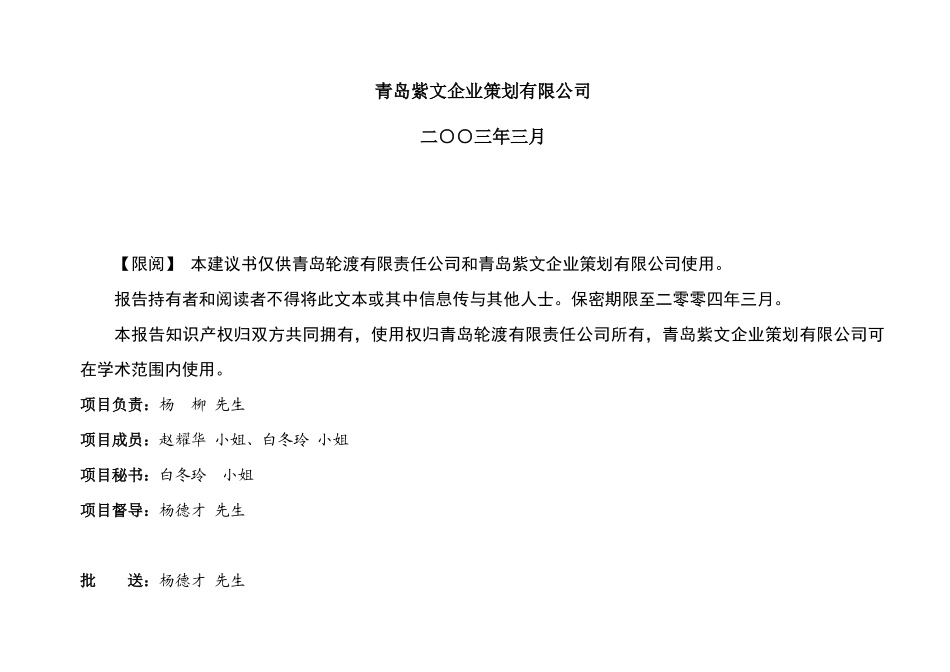 青岛轮渡公司企业文化建设咨询报告_第2页