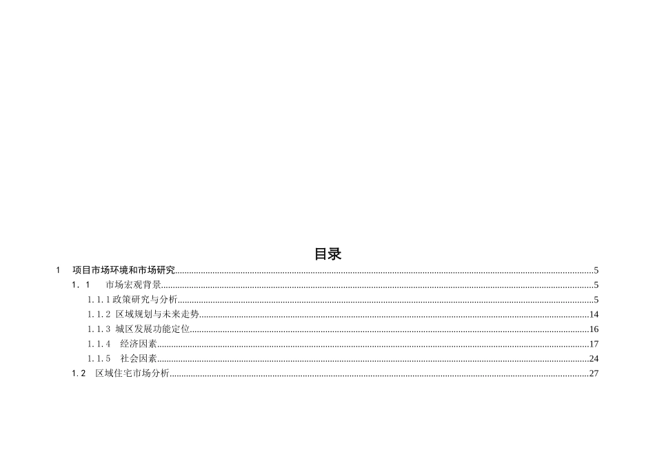 青岛洛阳路12号项目可行性方案-83页_第2页