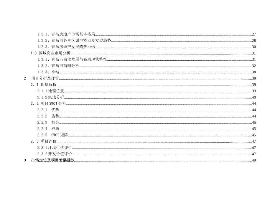 青岛洛阳路12号项目可行性方案-83页_第3页