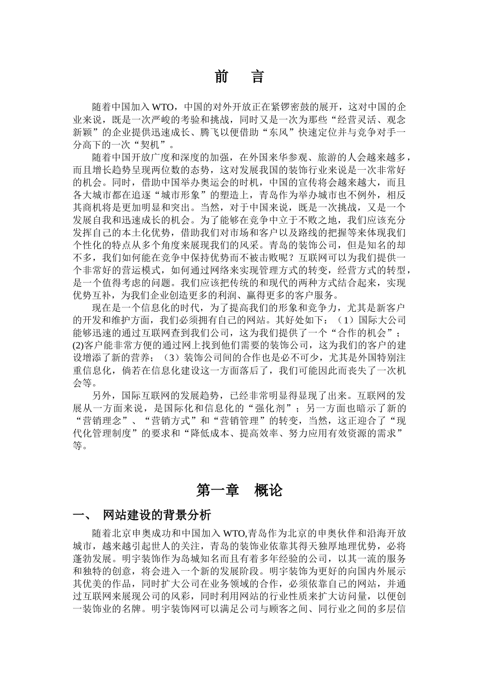 青岛明宇装饰工程有限公司_第1页