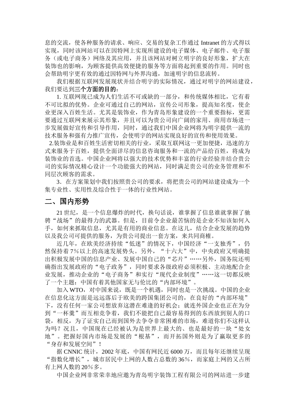青岛明宇装饰工程有限公司_第2页