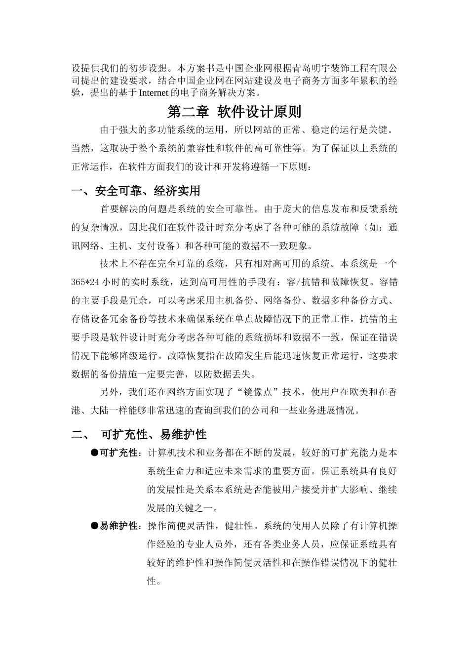 青岛明宇装饰工程有限公司_第3页