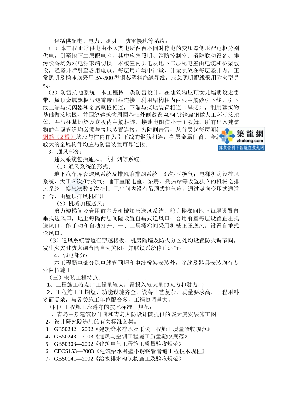 青岛某大厦水电安装施工组织设计_secret_第2页