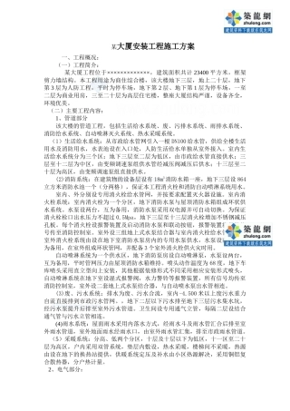 青岛某大厦水电安装施工组织设计_secret