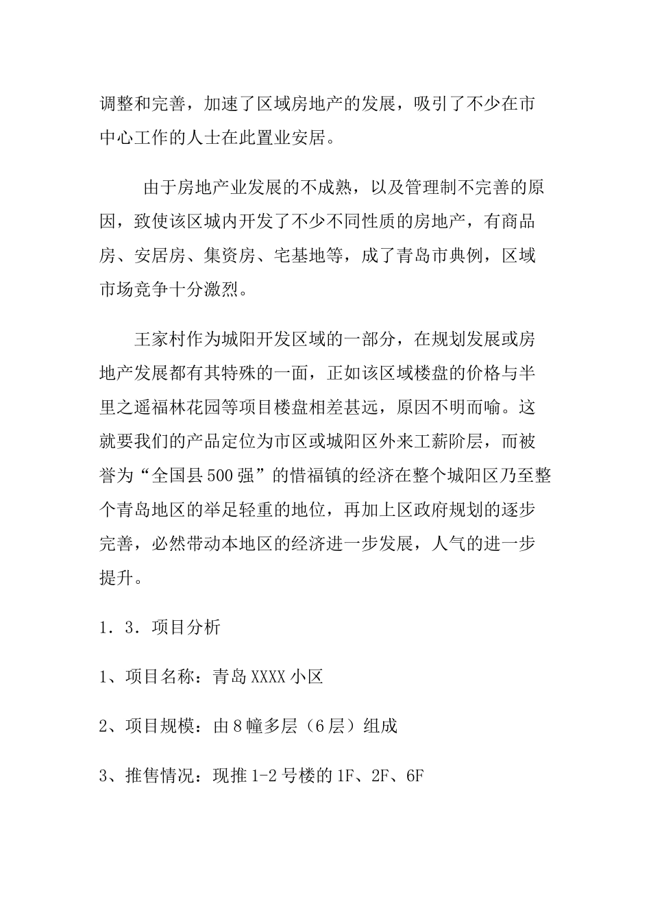 青岛某地区市场策划方案_第3页