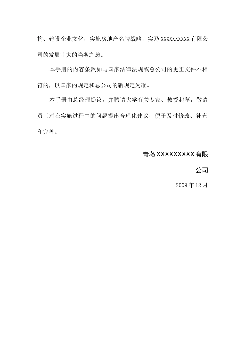 青岛某房地产公司管理制度手册_225页_第2页