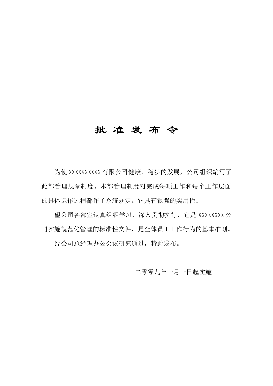 青岛某房地产公司管理制度手册_225页_第3页