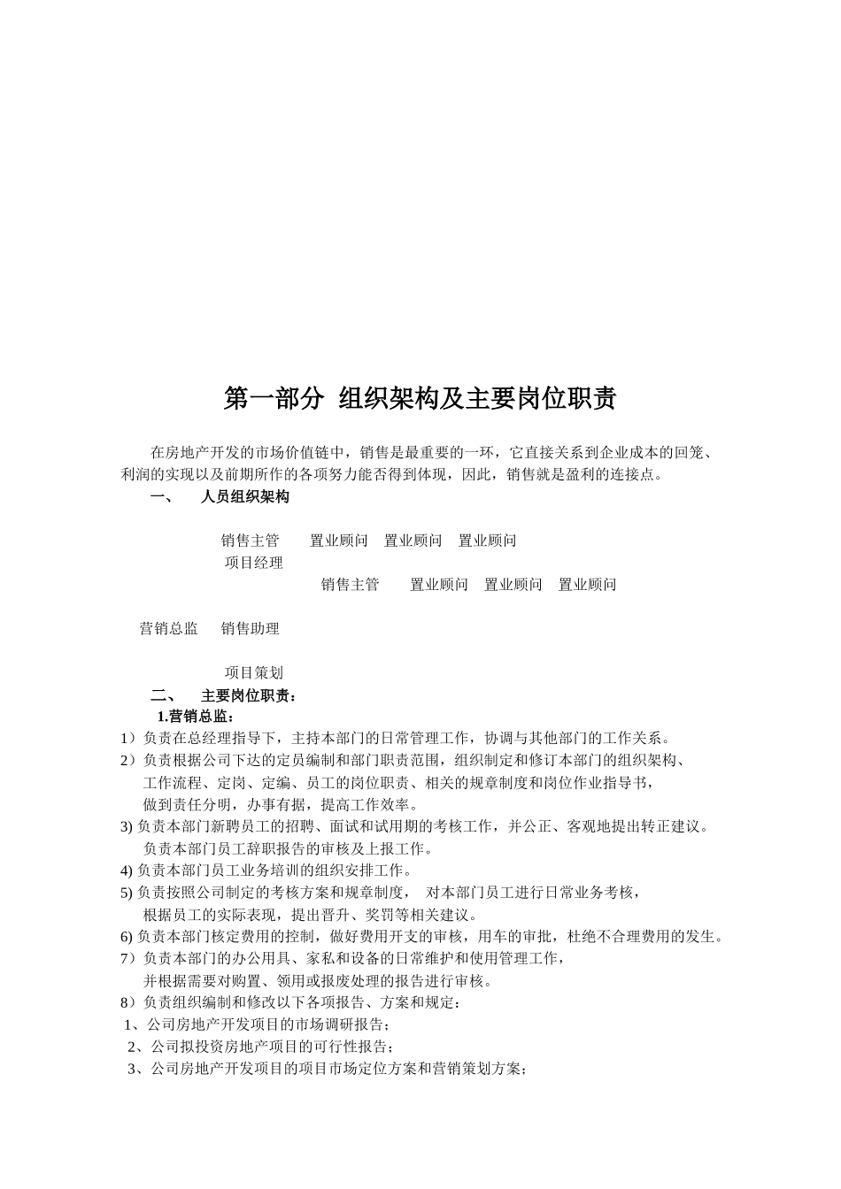青岛某公司营销部规章制度_第3页