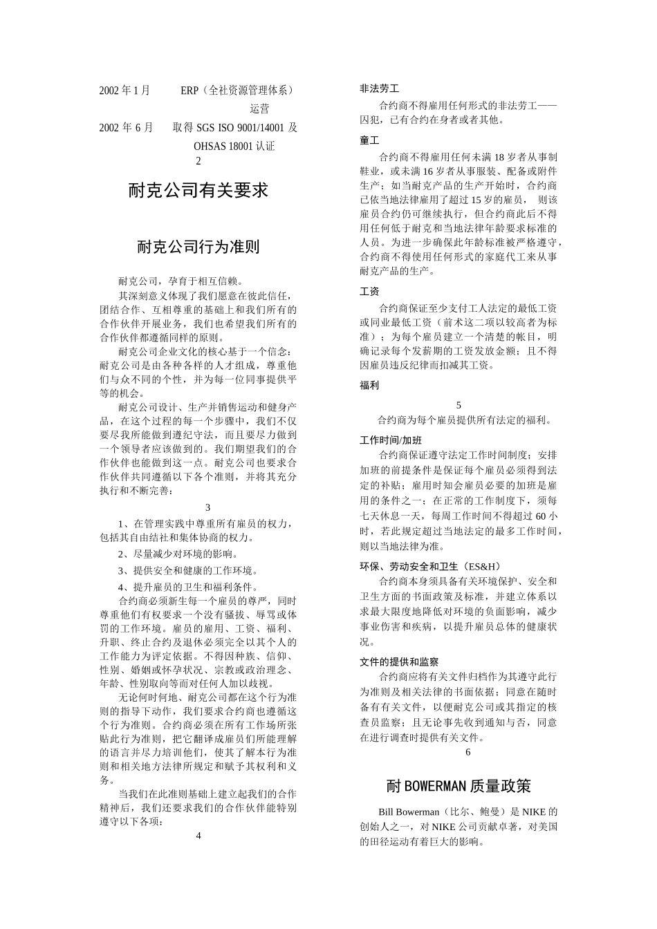 青岛某公司员工管理手册_第2页