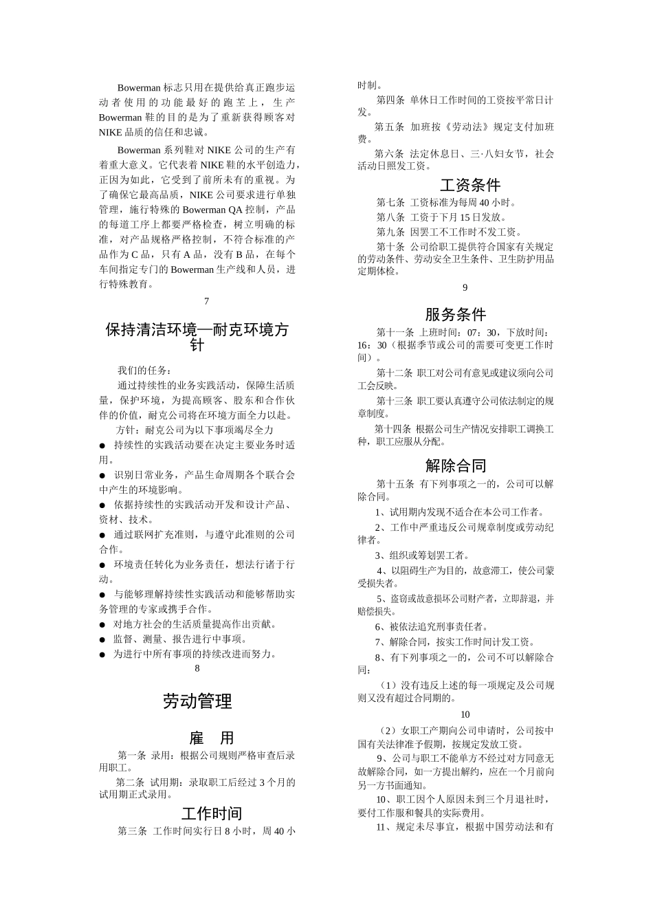 青岛某公司员工管理手册_第3页