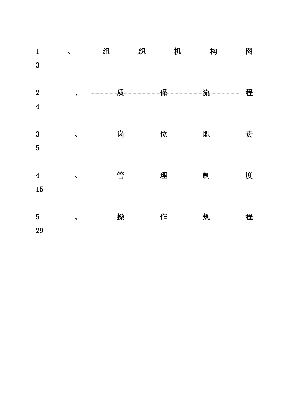 青岛某公司质保手册--olion_第2页