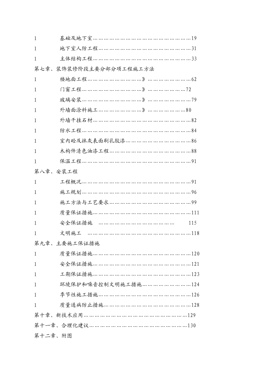 青岛某公寓楼施工组织设计说明_第2页