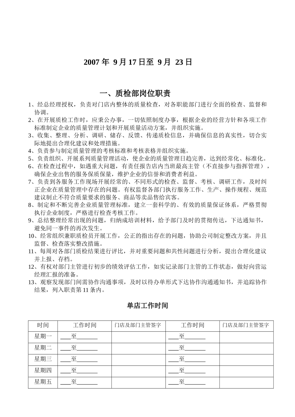 青岛某酒店质检部工作管理手册_第2页