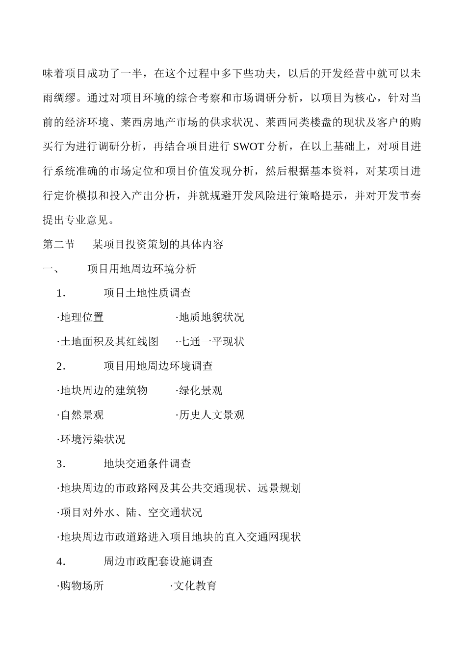 青岛某楼盘全程策划方案_第2页