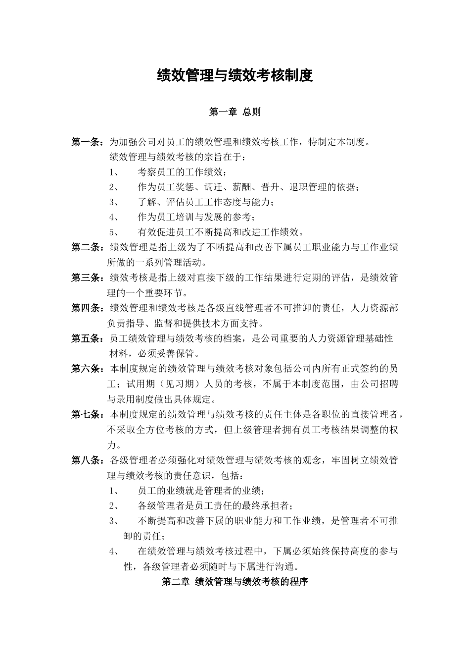 青岛某企业绩效管理模板案例_第1页