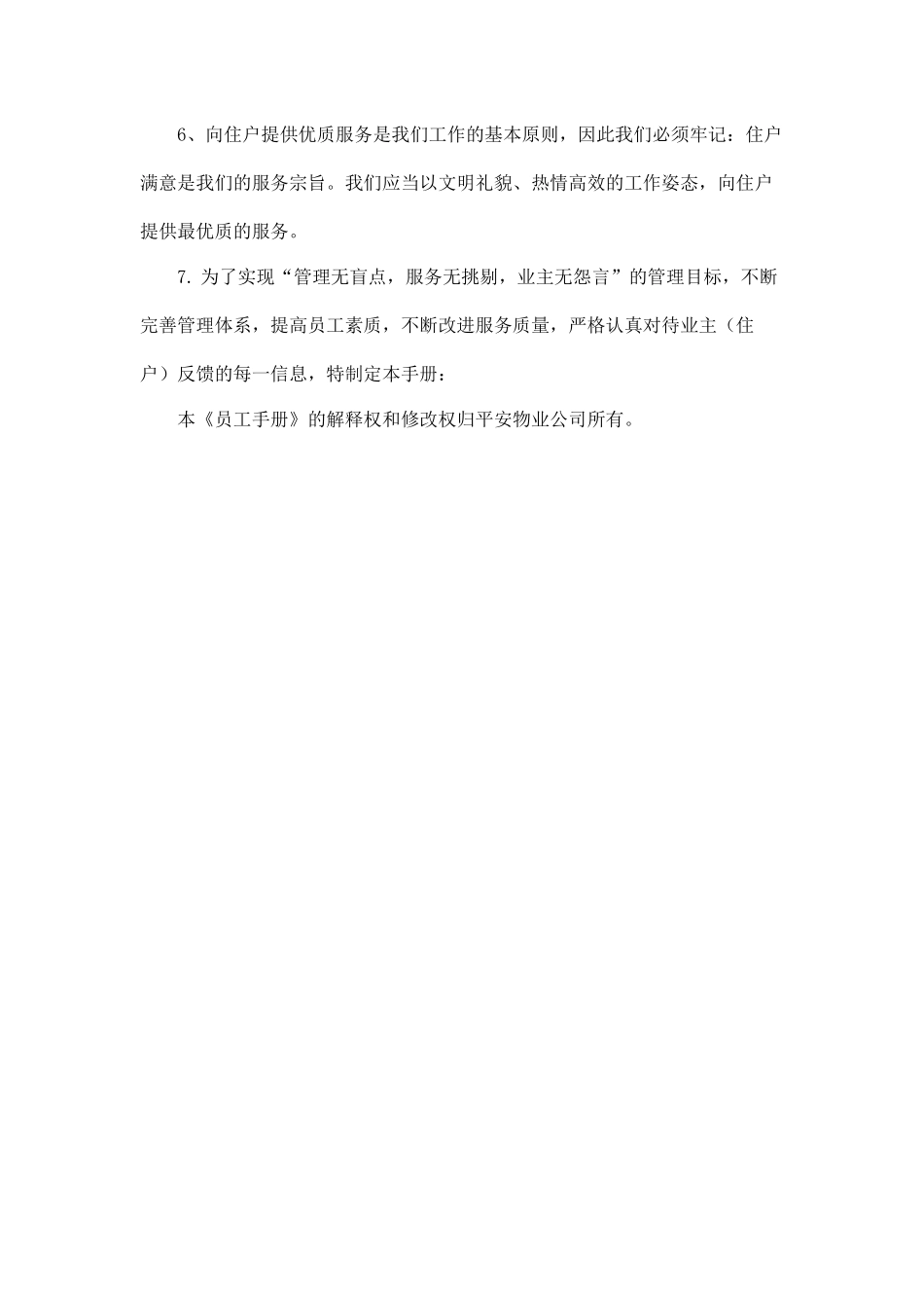 青岛某物业公司员工手册_第3页