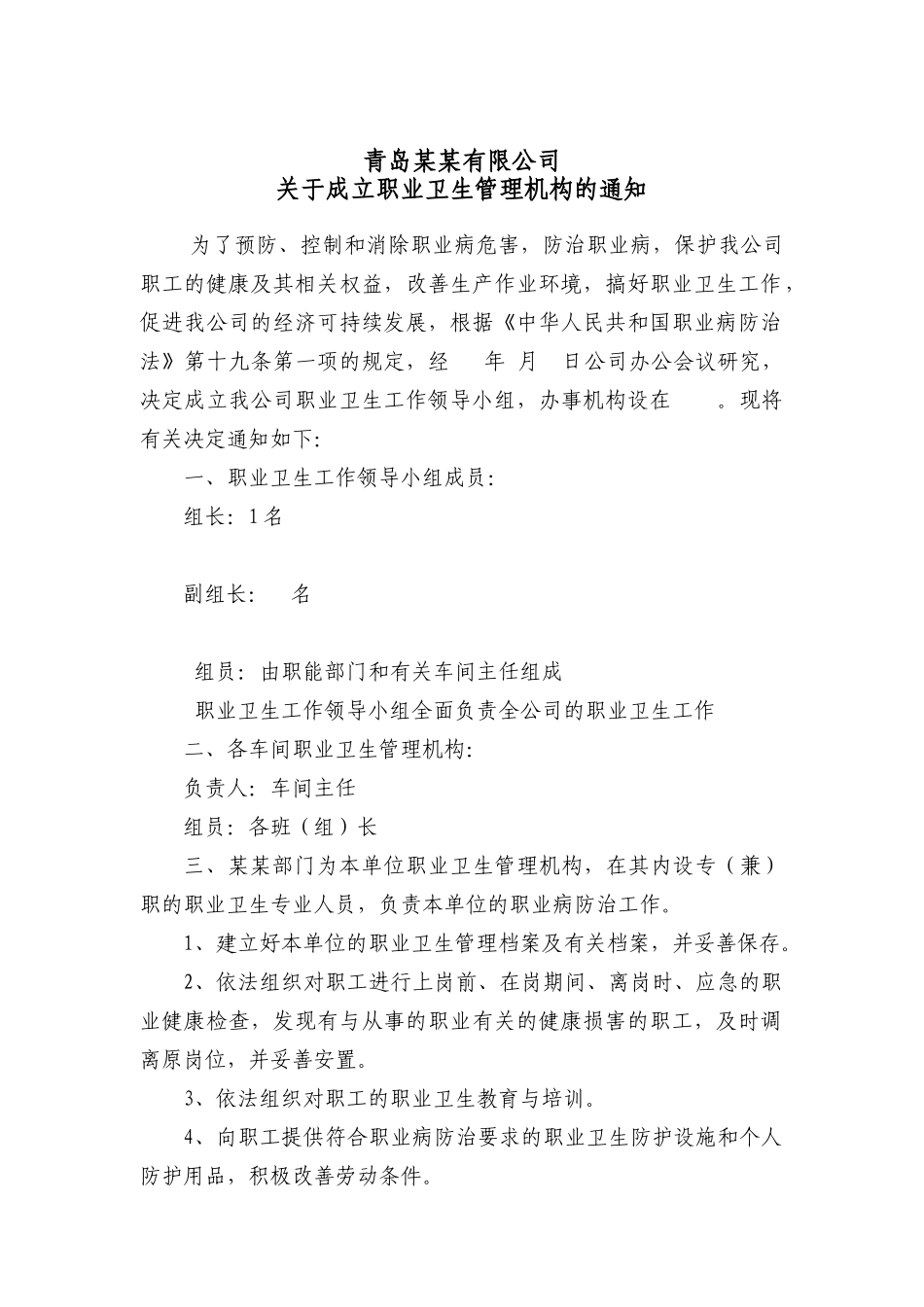 青岛某有限公司职业卫生管理制度_第3页