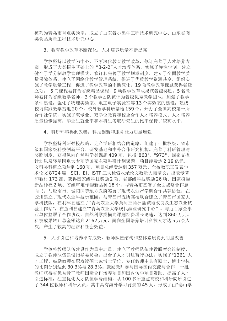 青岛农业大学发展战略规划(XXXX—XXXX年)_第2页