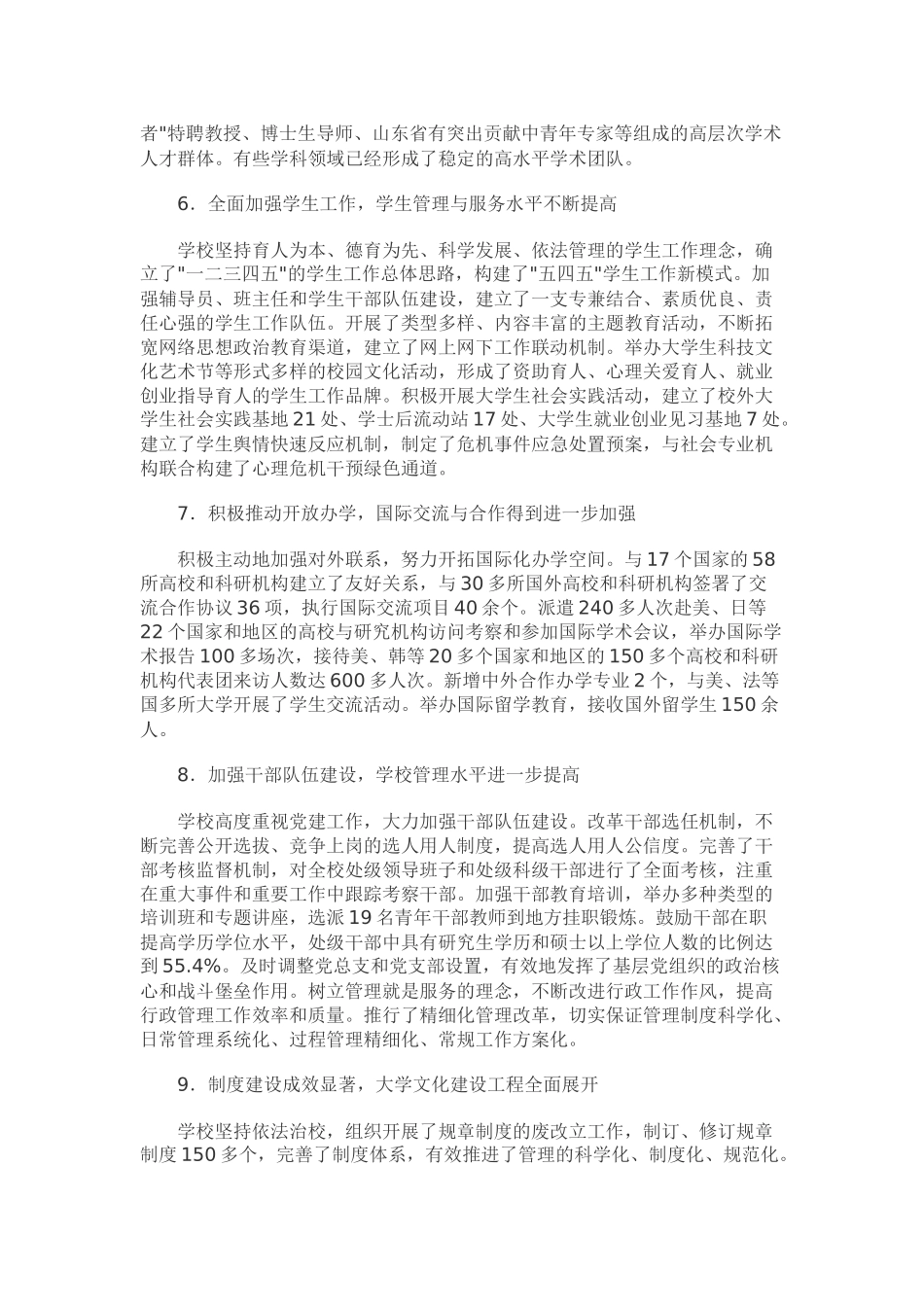 青岛农业大学发展战略规划(XXXX—XXXX年)_第3页