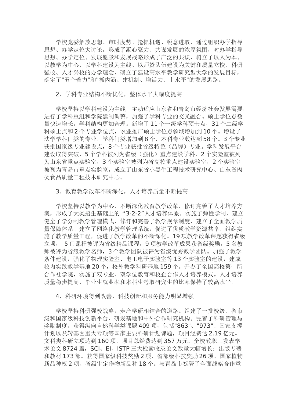 青岛农业大学年度发展战略规划_第2页