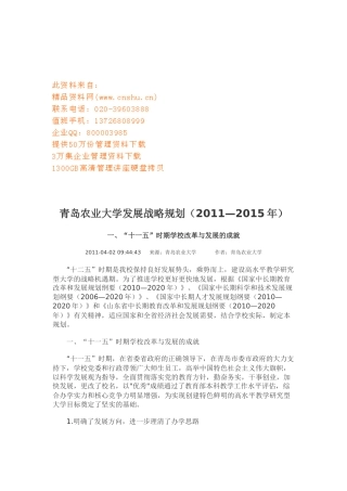 青岛农业大学年度发展战略规划