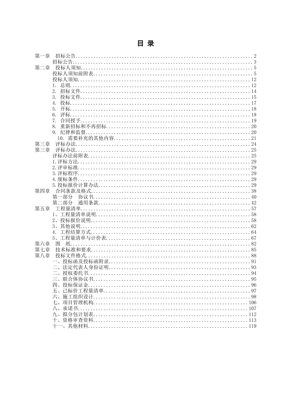 青岛啤酒哈尔滨公司整体搬迁项目二标段招标文件_第2页